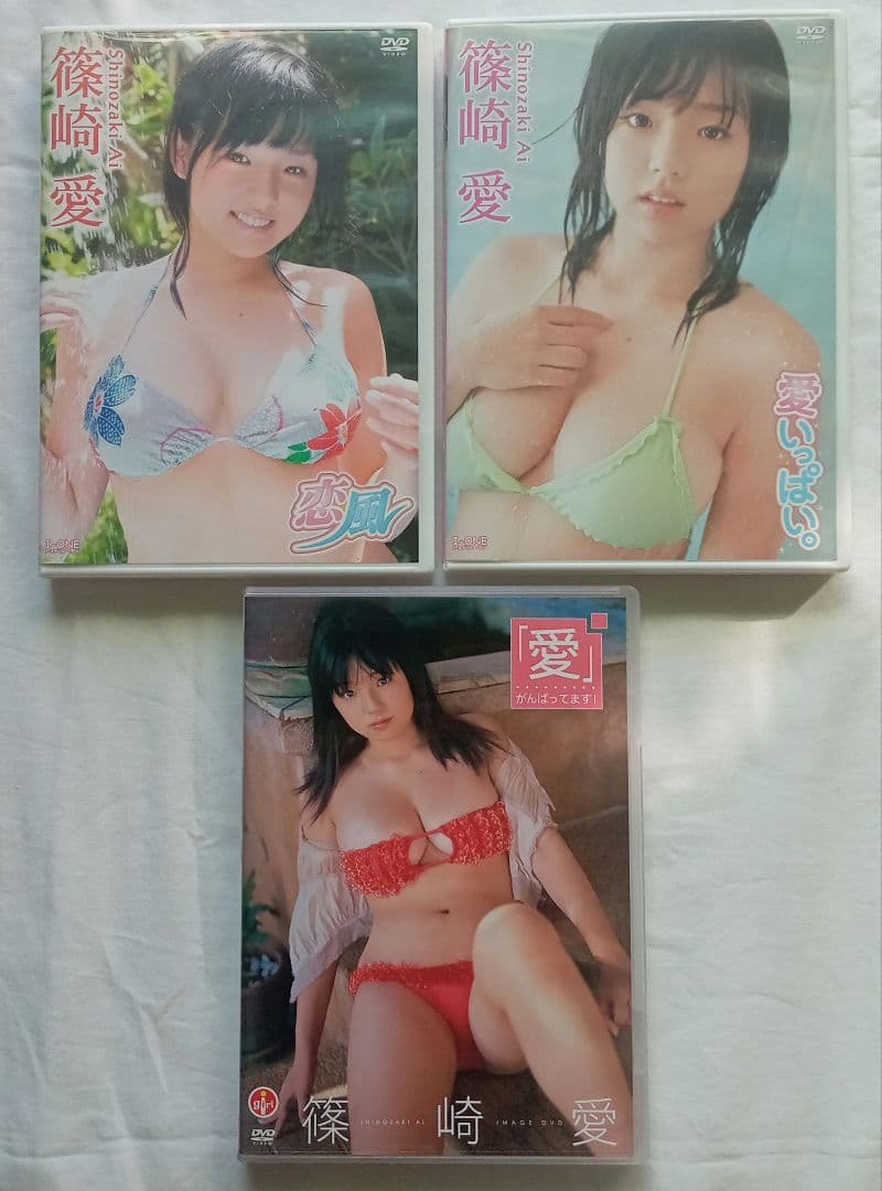 Bon!bon!Ai-bomb : 篠崎愛写真集　☆写真集・DVDなど　セット