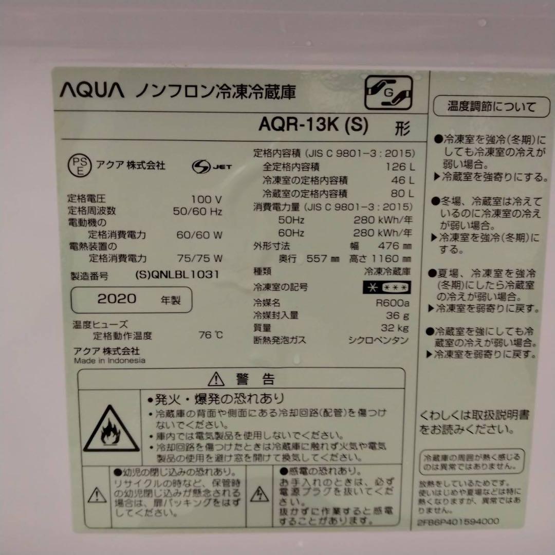 アクア 2ドア冷蔵庫 2020年製 126L 3ヶ月保証 北九州市福岡市限定