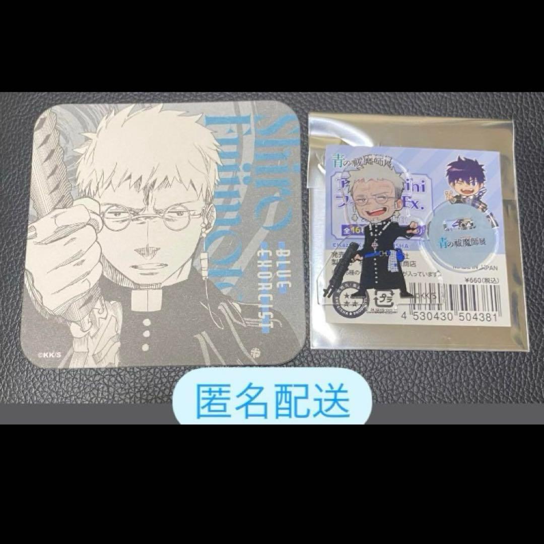 藤本獅郎 アクスタ コースター 青の祓魔師 青エク アクリルmini