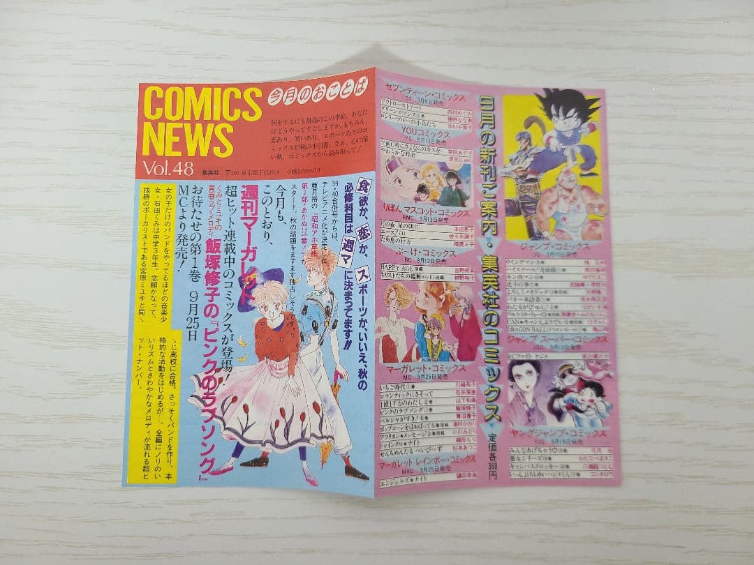 り*ぷ様 コミックスニュース　COMICS NEWS Vol.48