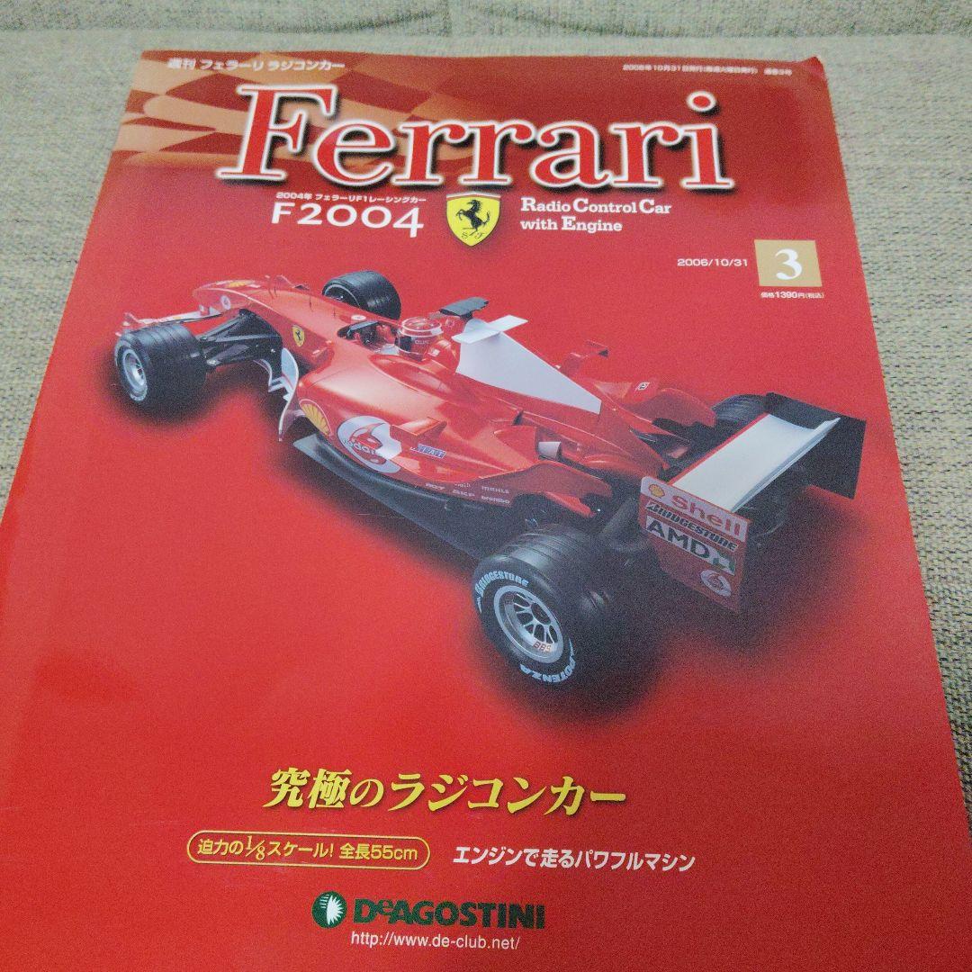 激レア、フルセット】ディアゴスティーニ フェラーリラジコンカー 全
