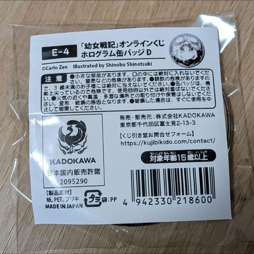 幼女戦記 くじ引き堂 E賞 ホログラム缶バッジD ターニャ・デグレチャフ