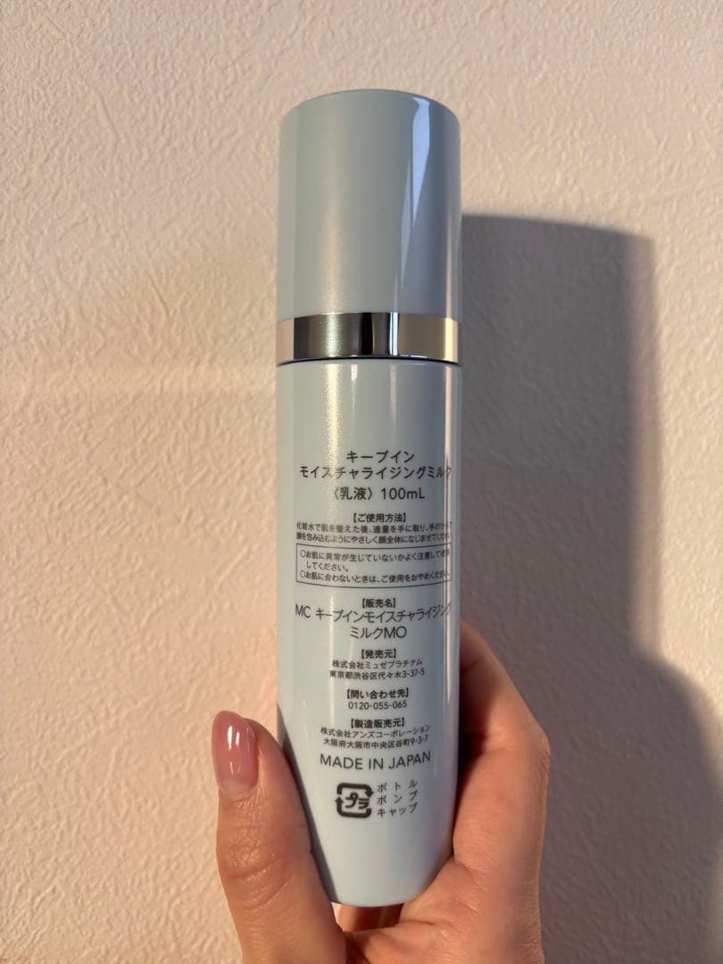 キープインモイスチャライジングミルク100ml - メルカリ