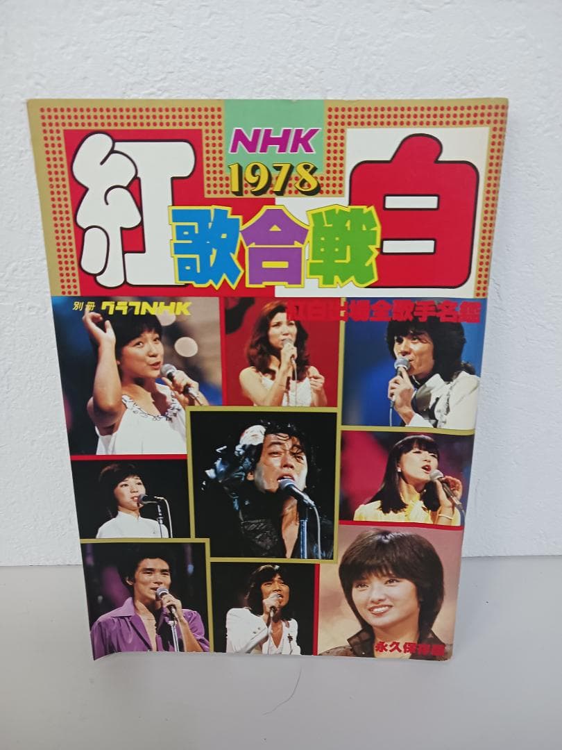 ☆超激レア☆ 希少価値爆! 週刊テレビ番組 雑誌 8冊セット 昭和レトロ