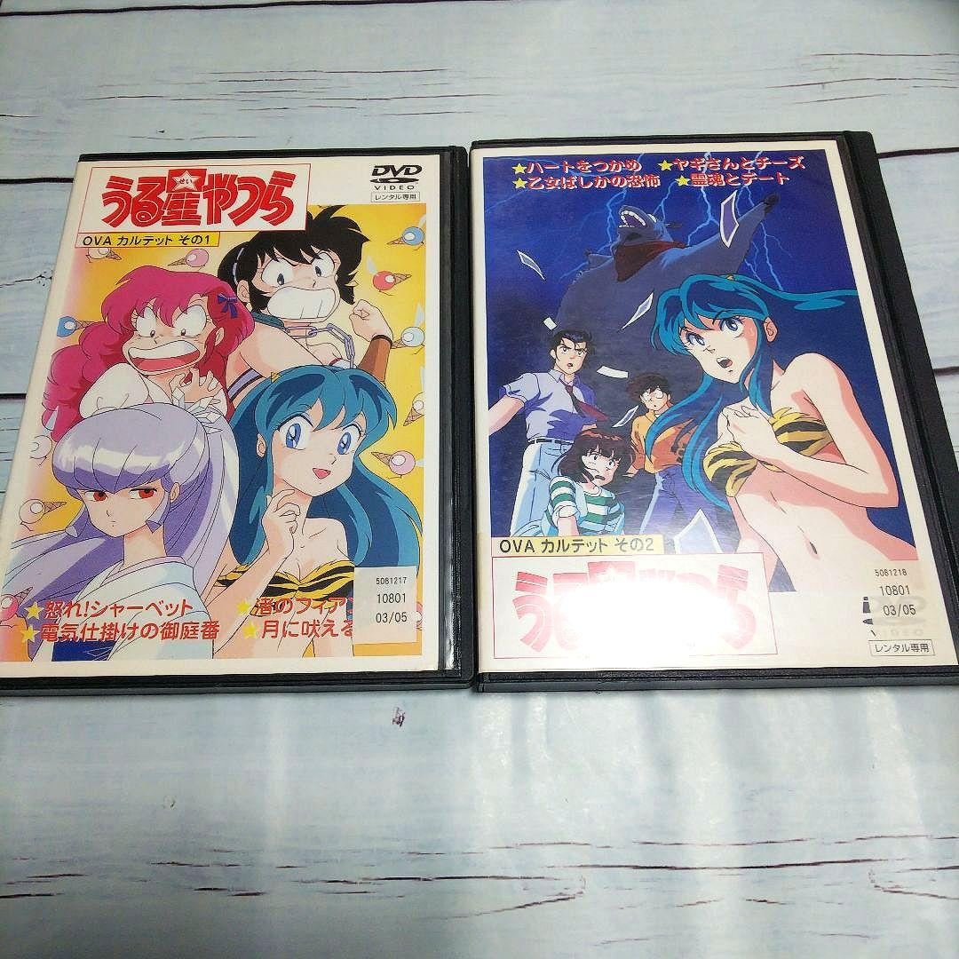 うる星やつら OVAカルテット DVD 2巻セット 高橋留美子 - メルカリ