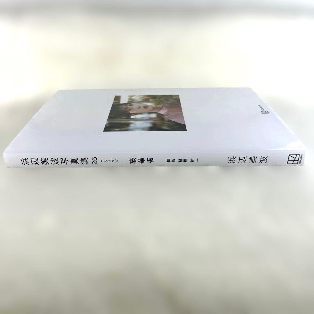 付属品なし】浜辺美波 写真集 25 豪華版 2025年8月22日 第1刷発行