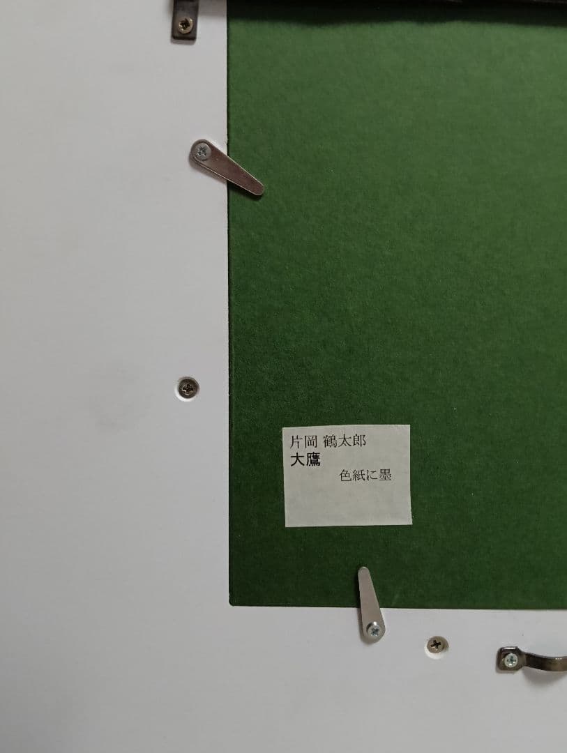 片岡鶴太郎 大鷹 水墨画 色紙に墨 ※購入前にコメント下さい - メルカリ