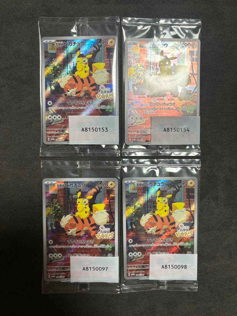 名探偵ピカチュウ PROMO SV-Pプロモカード ４枚　おまけあり 名探偵ピカチュウ: プロモ [SV-P 098](プロモーションカード「SV-P
