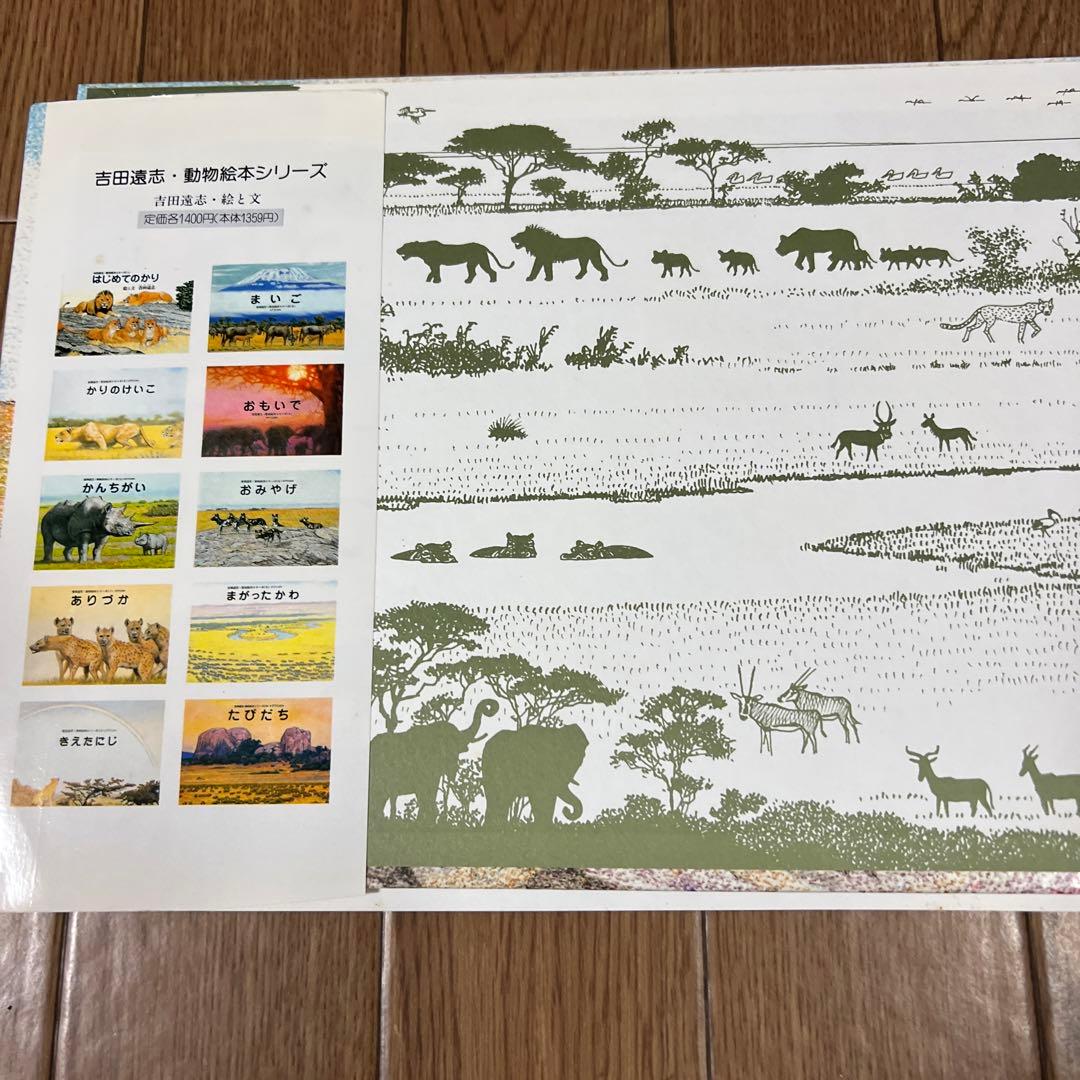 絶版❗️希少❗️吉田遠志動物絵本シリーズ おみやげ - メルカリ