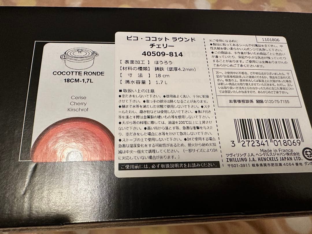 STAUB ココット ラウンド チェリー 18cm 1.7L