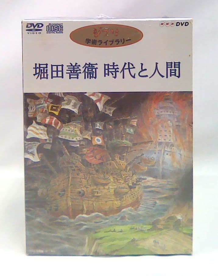 ジブリ学術ライブラリー 堀田善衞 時代と人間〈6枚組〉07230615-04S