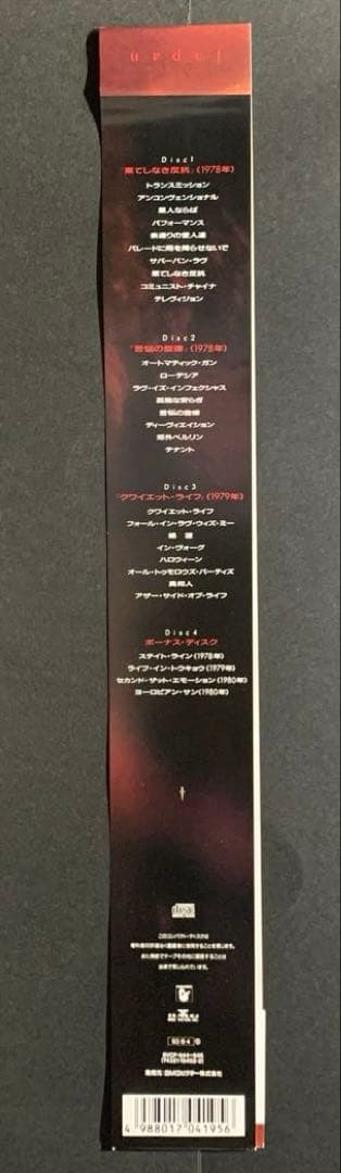 Japan / Prophétique 1978 ~ 1980 4枚組CDBOX - メルカリ