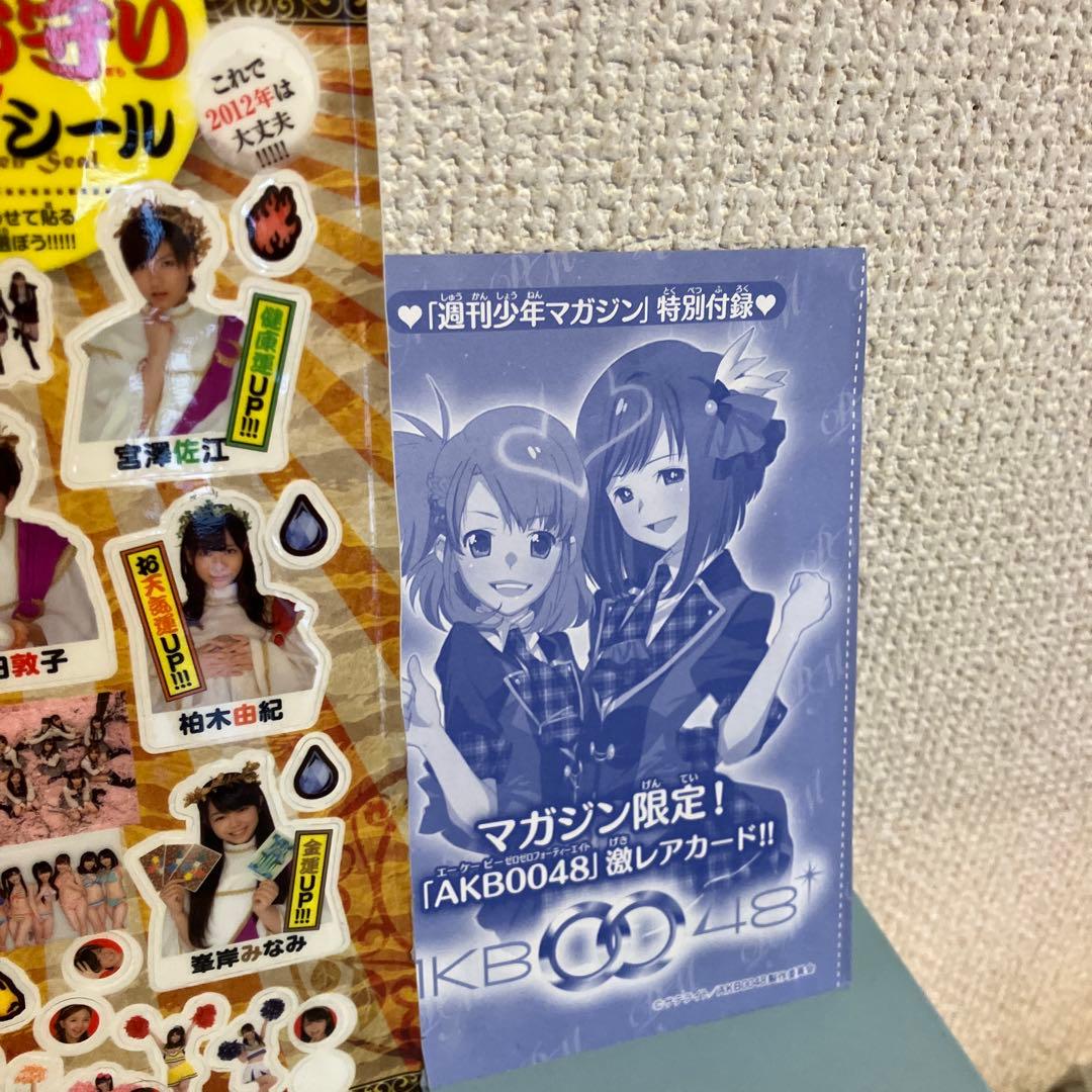 AKB48水着シール 雑誌特製付録 開運神7シール - メルカリ
