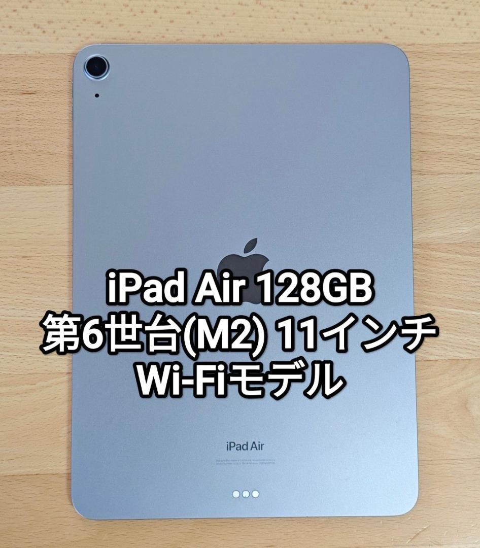 iPad Air 2024 Wi-Fiモデル M2 128GB 11インチ iPad Air M2 2024 128GB 11