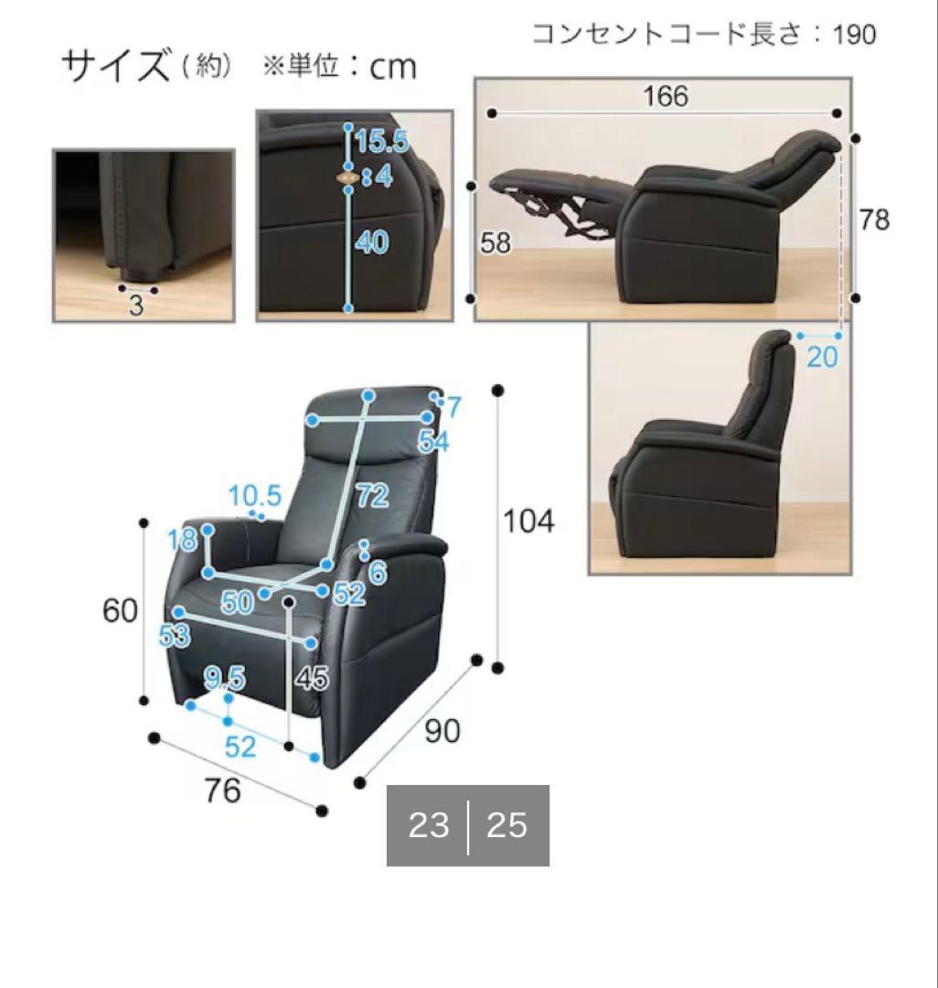 10月31日までお値引き中❗️電動リクライニングチェア(コンフェ革 BK