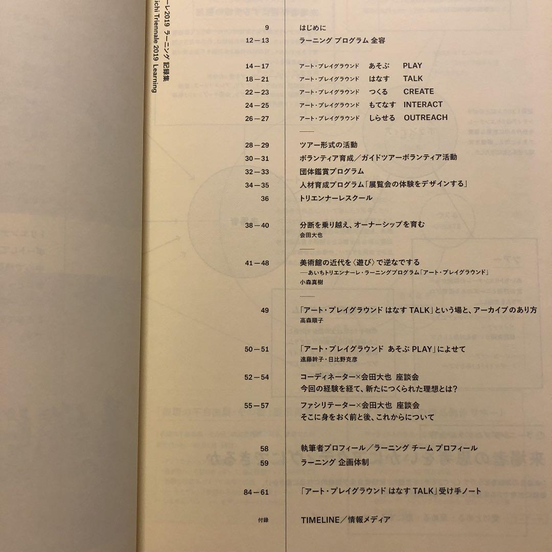 ☆ぬ あいちトリエンナーレ 2019 ラーニング記録集 - メルカリ