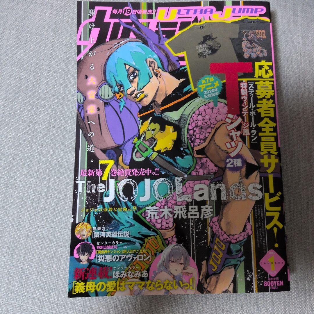 ウルトラジャンプ 2026年1月号＊全員応募サービスSBR Tシャツ 荒木