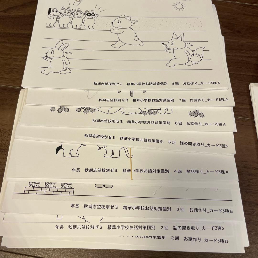 理英会 お話作りカード お話対策個別 精華小学校 - メルカリ
