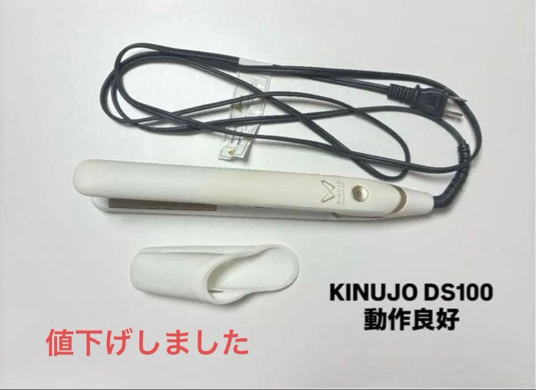 絹女 KINUJO ストレートヘアアイロンホワイト DS100 国内•海外兼用