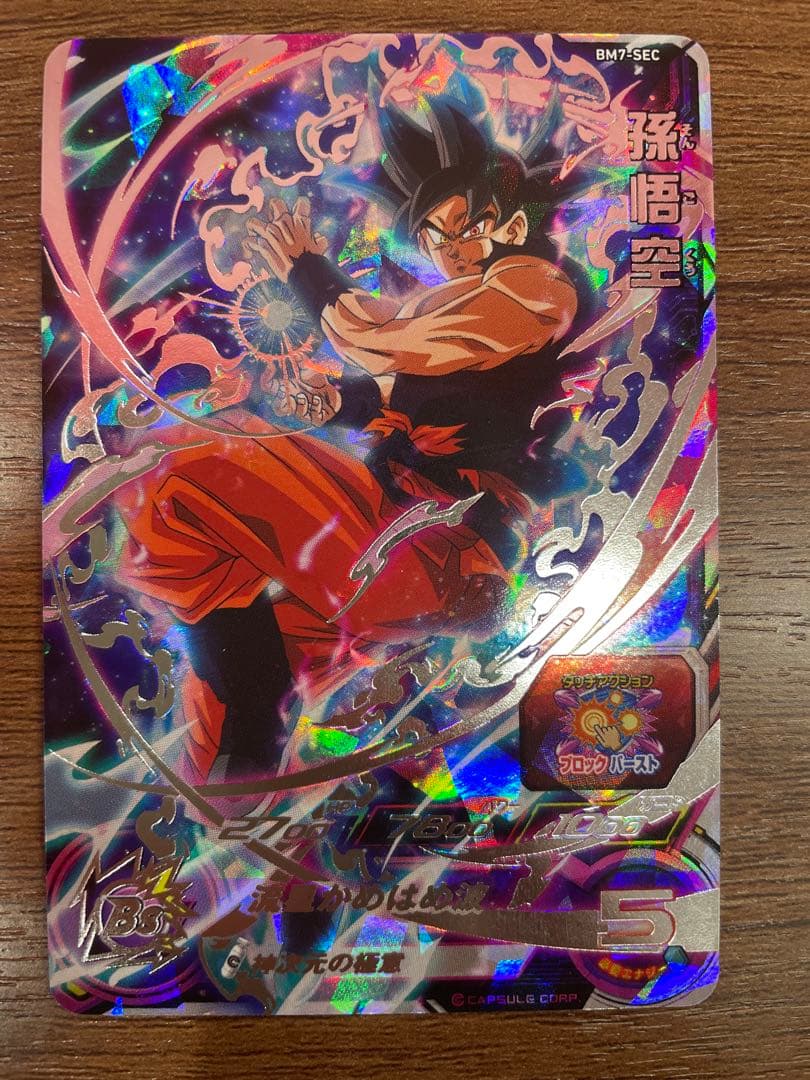 ドラゴンボールヒーローズ　bm7 孫悟空 ドラゴンボールヒーローズ bm7 孫悟空 スーパードラゴンボール