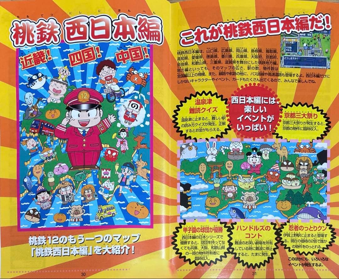 桃太郎電鉄12 西日本編 プレイステーション2 - メルカリ