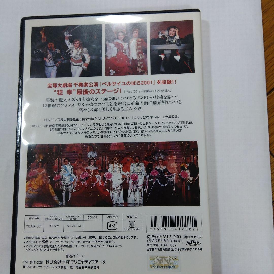 ベルサイユのばら2001オスカルとアンドレ編 DVD 稔幸 香寿たつき