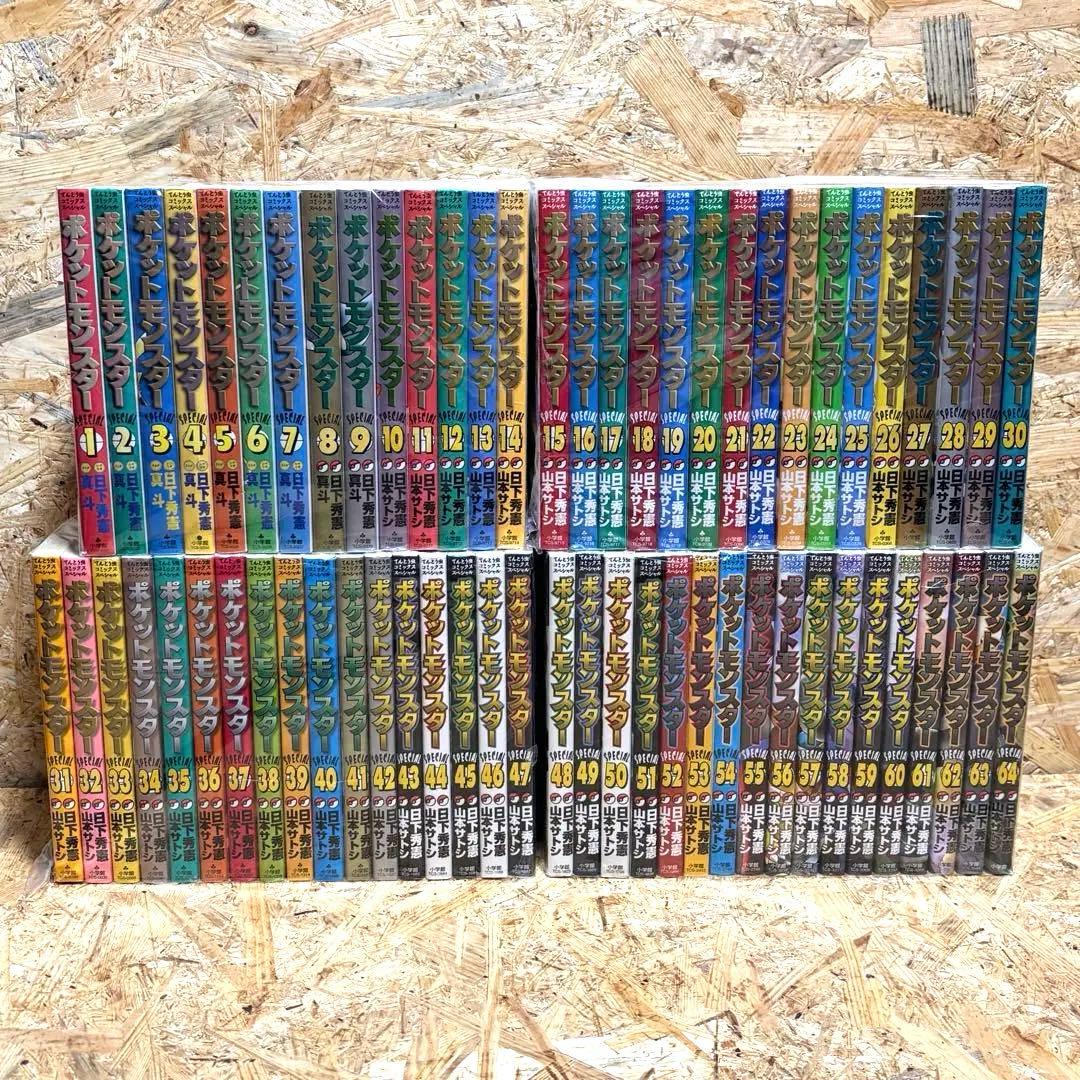 ポケットモンスターSPECIAL 全巻セット 1-64巻 既刊全巻 ポケットモンスター スペシャル 全巻セット 1-64巻 - メルカリ