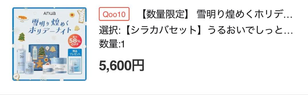 anua シラカバ ホリデーナイトセット - メルカリ