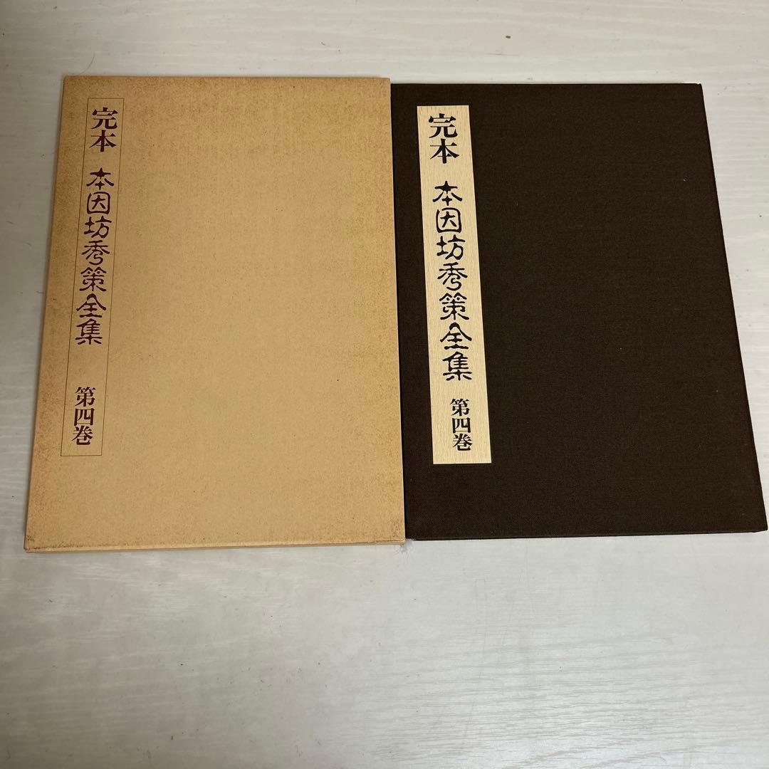 がんちゃん様 完本 本因坊秀策全集 全五巻セット