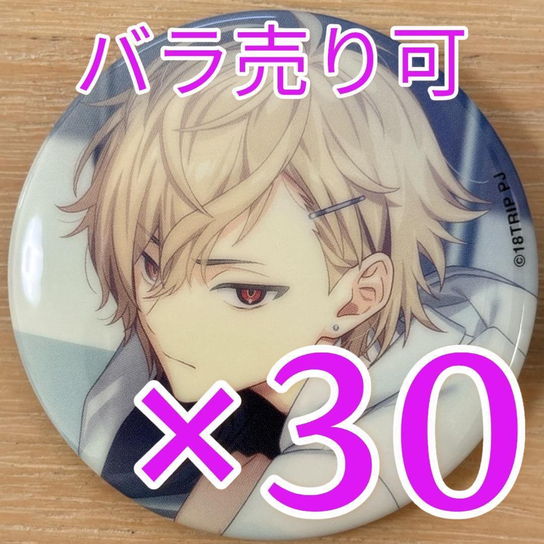 久楽間潮 18TRIP エイトリ 缶バッジ vol.6 30個