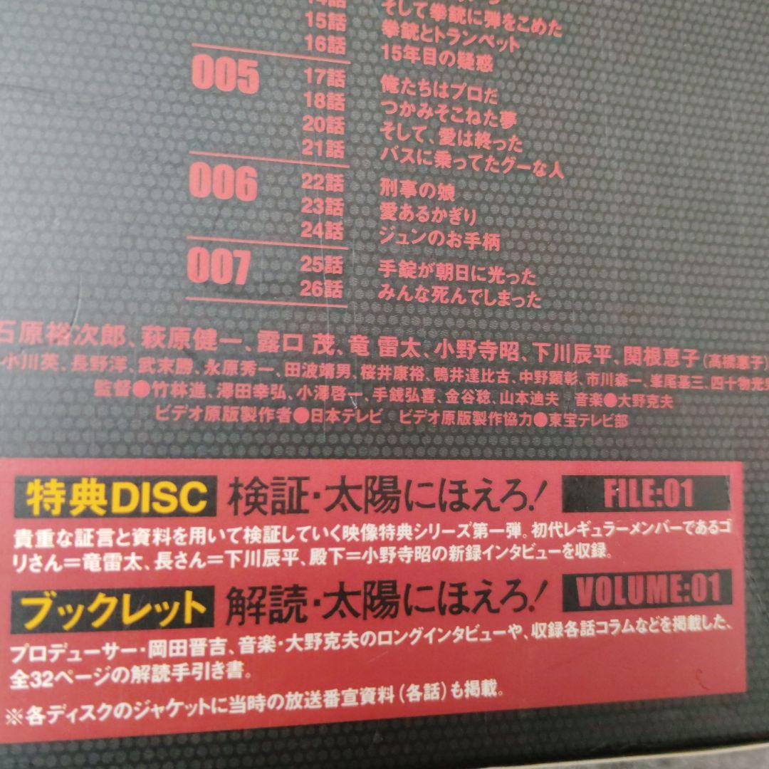 みみこ様専用 太陽にほえろ マカロニ刑事編ⅠDVD-BOX 萩原健一 - メルカリ