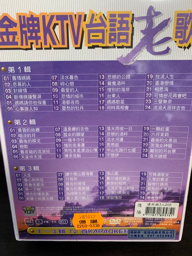 《新品・未開封品》《送料無料》⭐︎金牌KTV台語老歌 DVD1〜3・4〜6 ♪⭐︎
