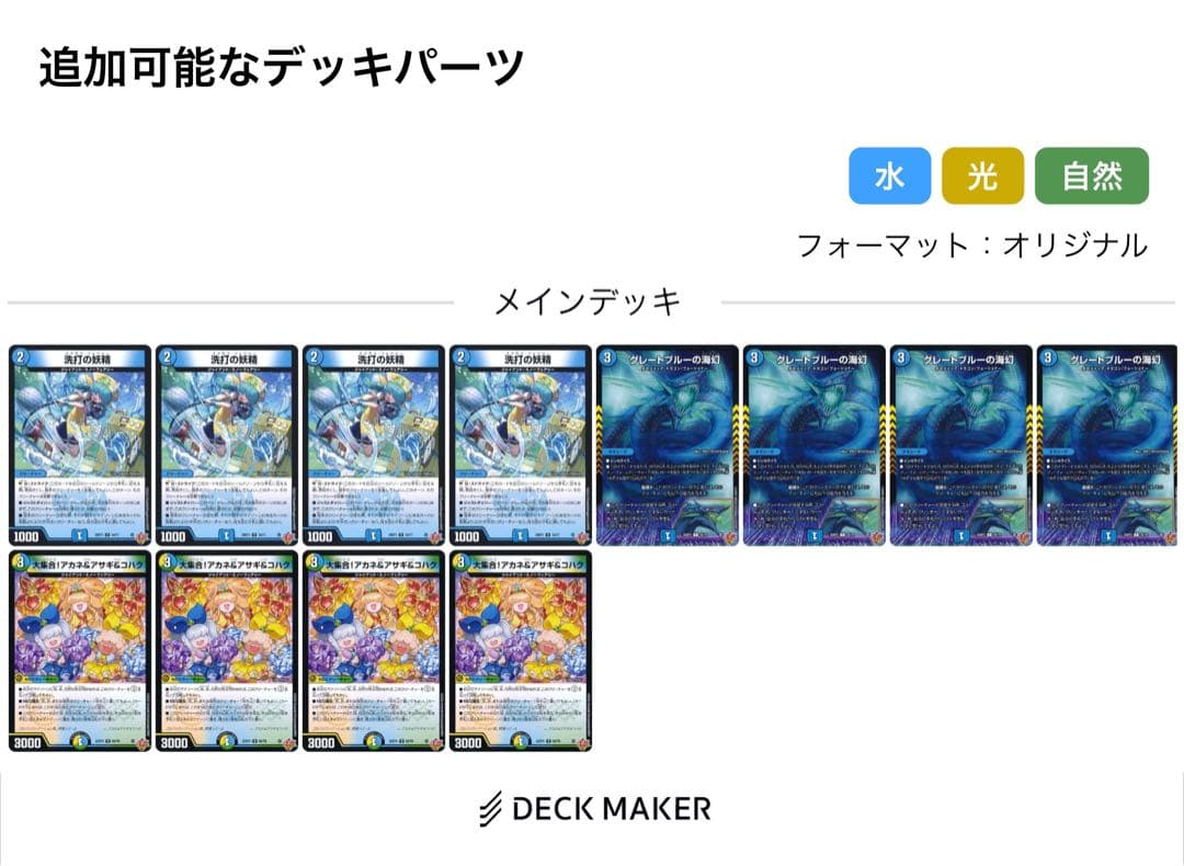 トリーヴァダーバンデ ループ型 デッキパーツ 14枚セット パーツ追加