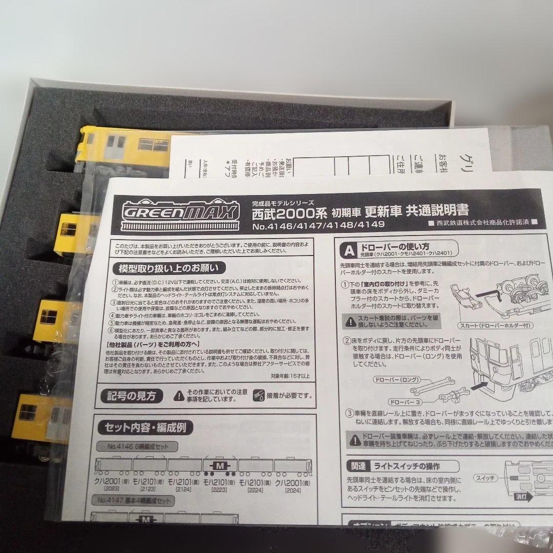 グリーンマックス 4147西武2000系初期車 更新車 未使用 - メルカリ