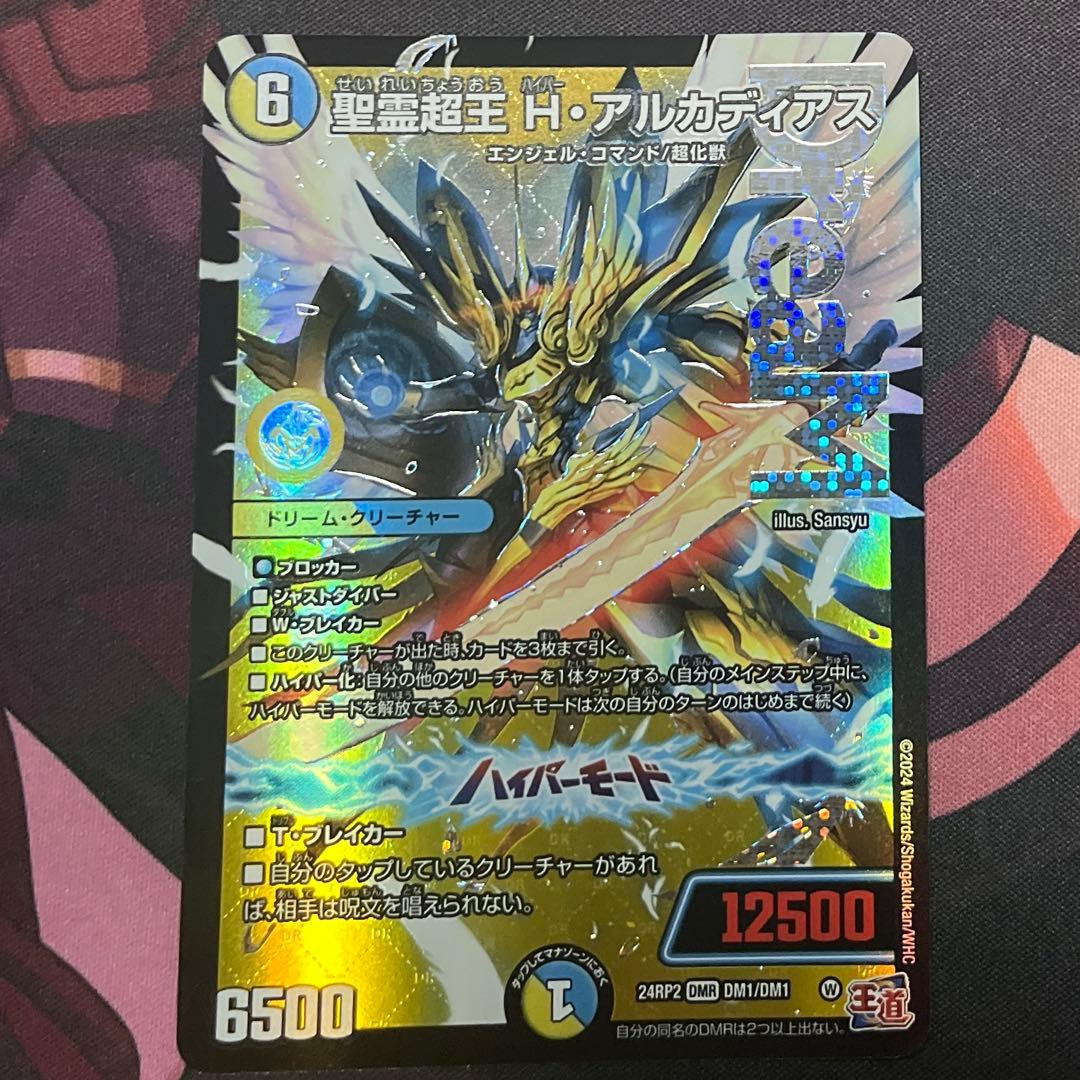 聖霊超王 H・アルカディアス ハイパーアルカディアス - メルカリ