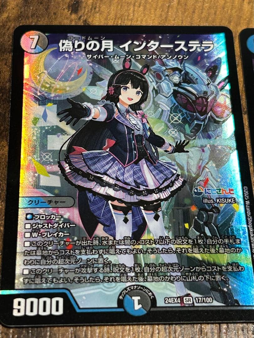 カード6枚セット 月ノ美兎 偽りの月 インターステラ 1枚 水晶の祈り 1