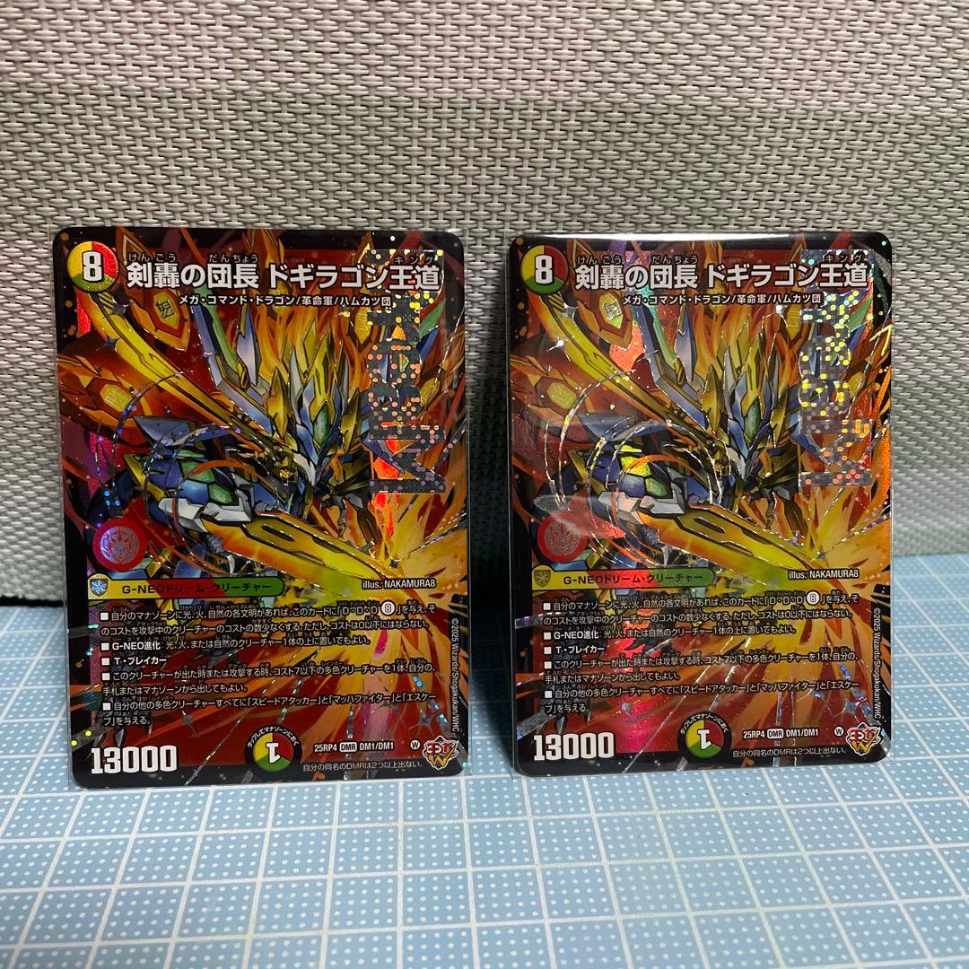 DM ドギラゴン王道 未使用 セット メルカリ便 メルカリ便 剣轟の団長 ドギラゴン王道 ドギラゴンキング 2枚セット