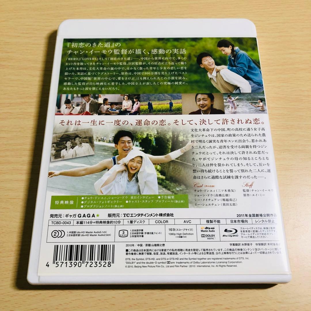 廃盤】『サンザシの樹の下で』 Blu-ray - メルカリ