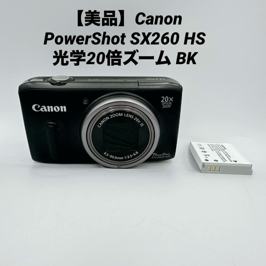 【美品】Canon PowerShot SX260 HS 光学20倍ズーム BK Amazon.com : Canon PowerShot SX260 HS 12.1 MP CMOS Digital Camera