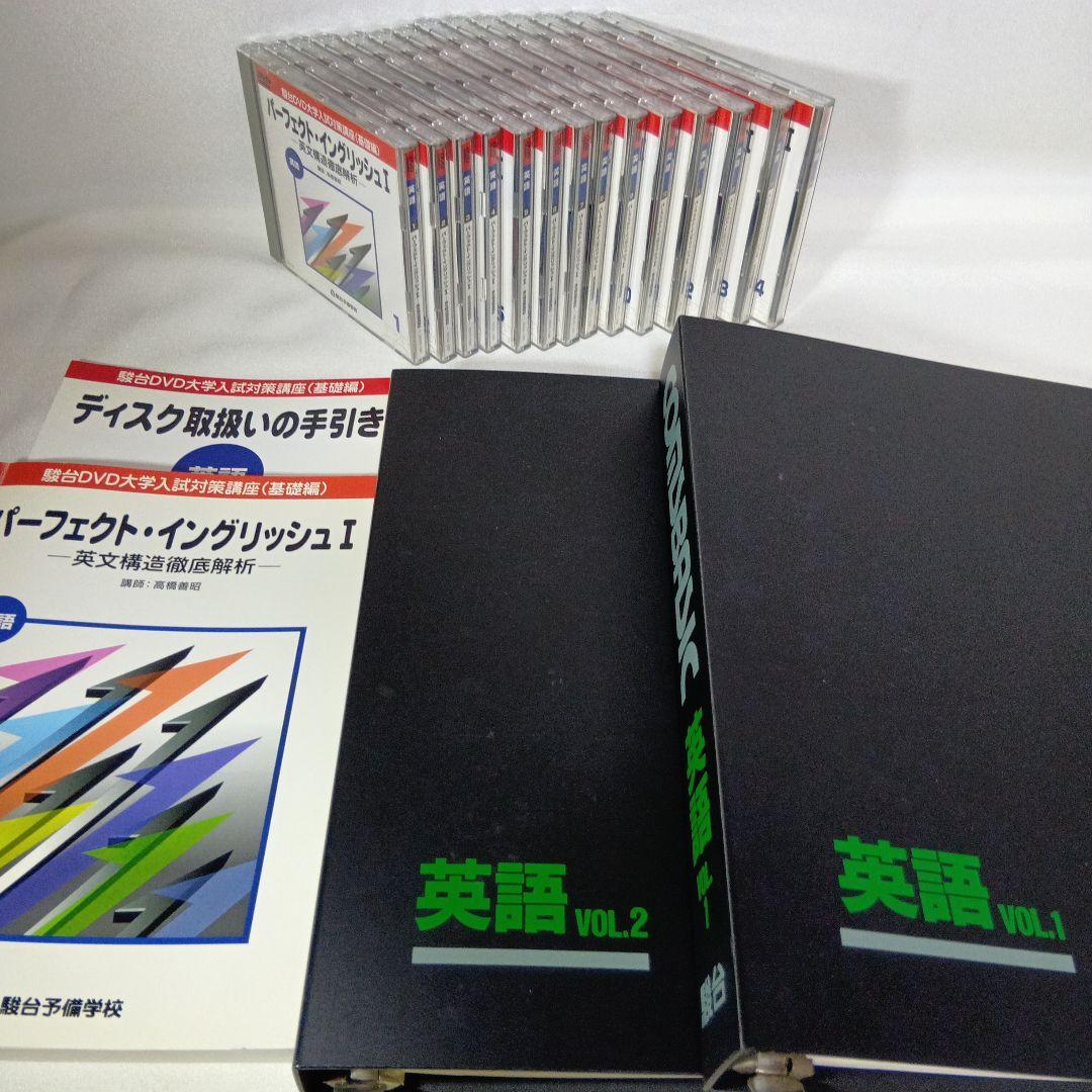 駿台DVD大学入試対策講座(基礎編)パーフェクト・イングリッシュ英文構造徹底解析 基礎徹底 そこが知りたい英文法プラス (駿台受験シリーズ) | 大澤 紀博