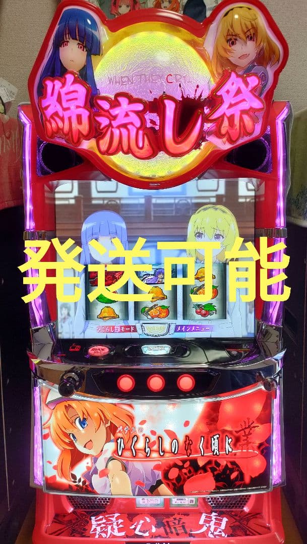 ☆2/15(日)まで超特価☆スマスロ実機　Lひぐらしのなく頃に業 スマスロ Lひぐらしのなく頃に 業 | Slot Shop NIT