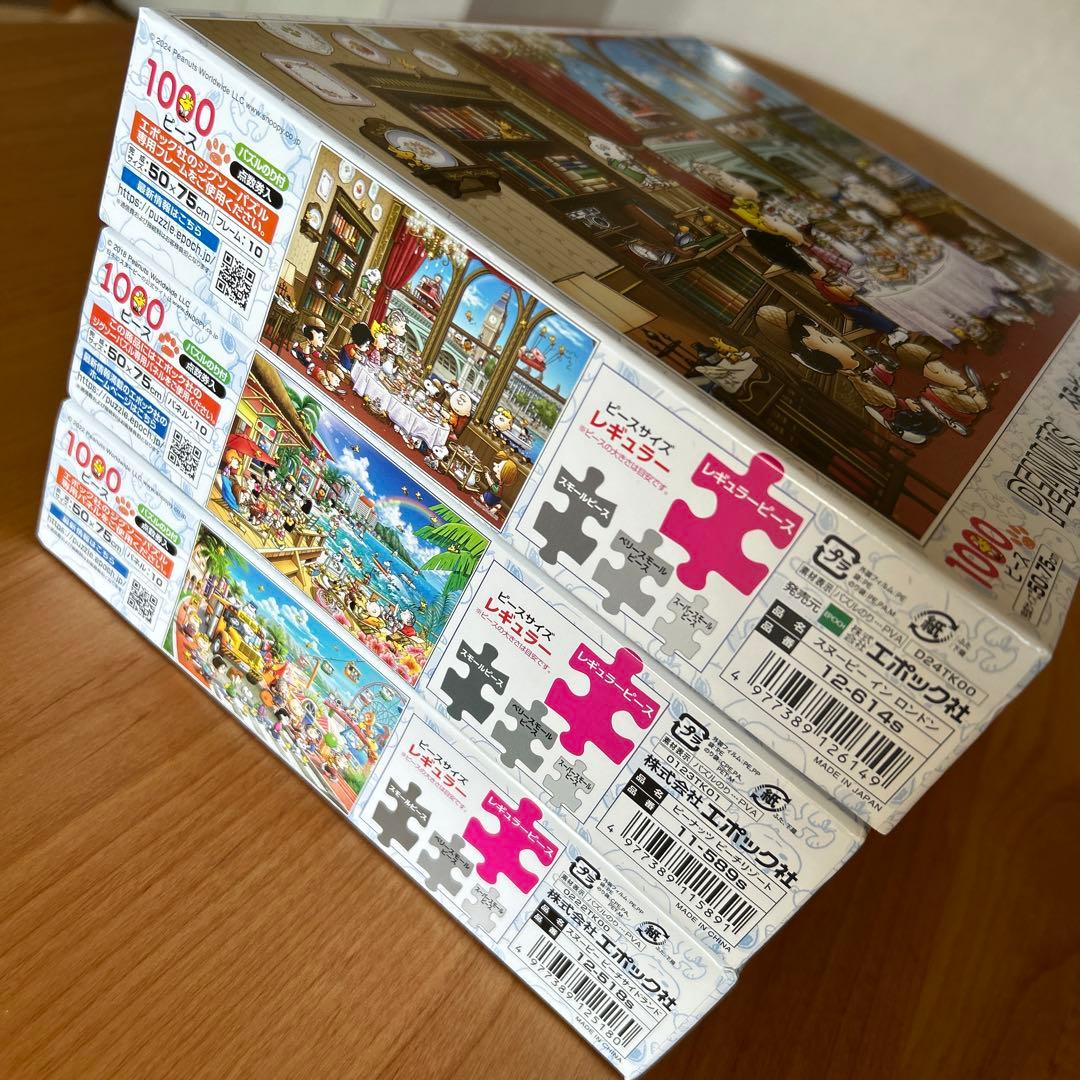 スヌーピー♪ジグソーパズル☆1000ピース 3セット スヌーピーイン