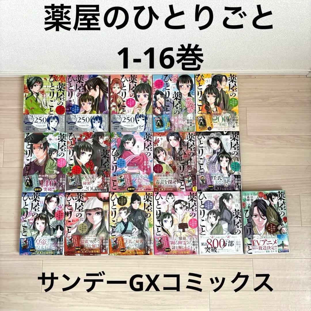 薬屋のひとりごと～猫猫の後宮謎解き手帳～ 1-16巻 Amazon.co.jp: 薬屋のひとりごと ～猫猫の後宮謎解き手帳～ 最新刊 1