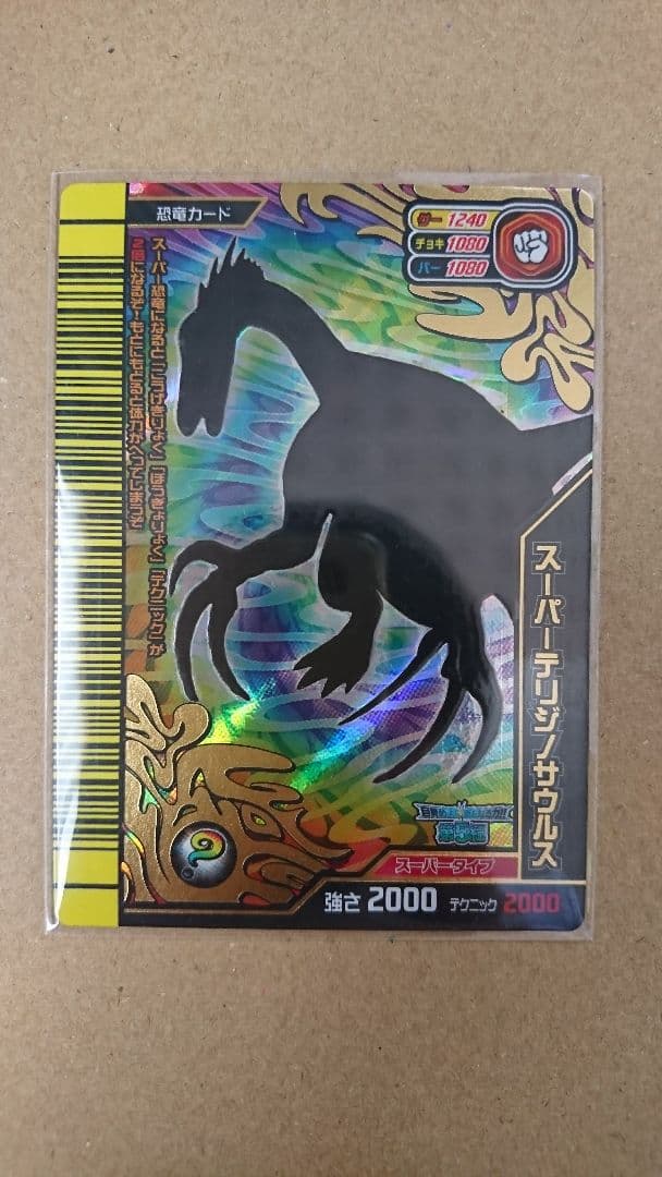 新品未使用！目覚めよ 新たなる力!!シークレット【スーパーテリジノ