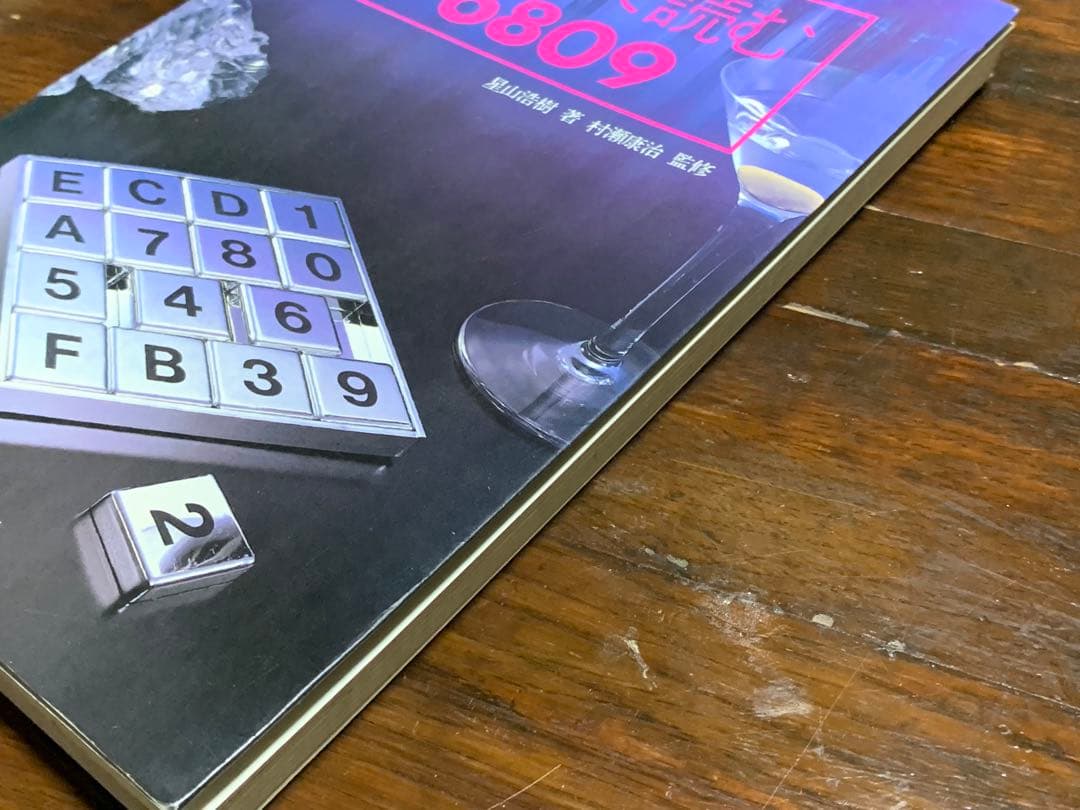 はじめて読む6809―究極の8ビットCPUへの誘い (アスキーブック