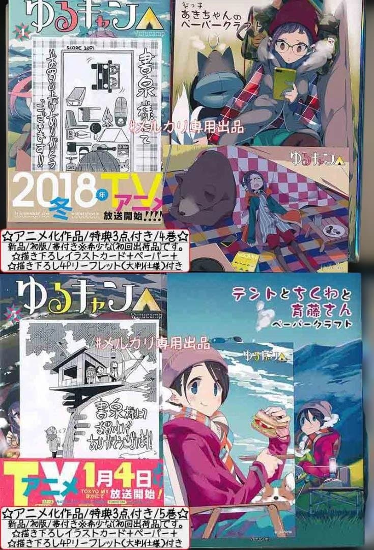 ☆アニメ化作品/特典付き[あfろ] ゆるキャン△1-17巻 - メルカリ