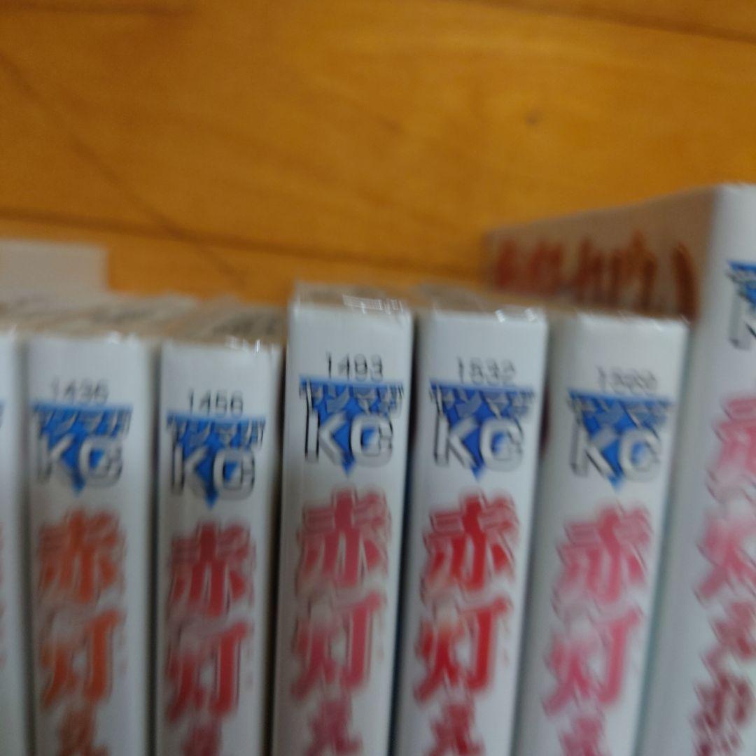 赤灯えれじい 全巻