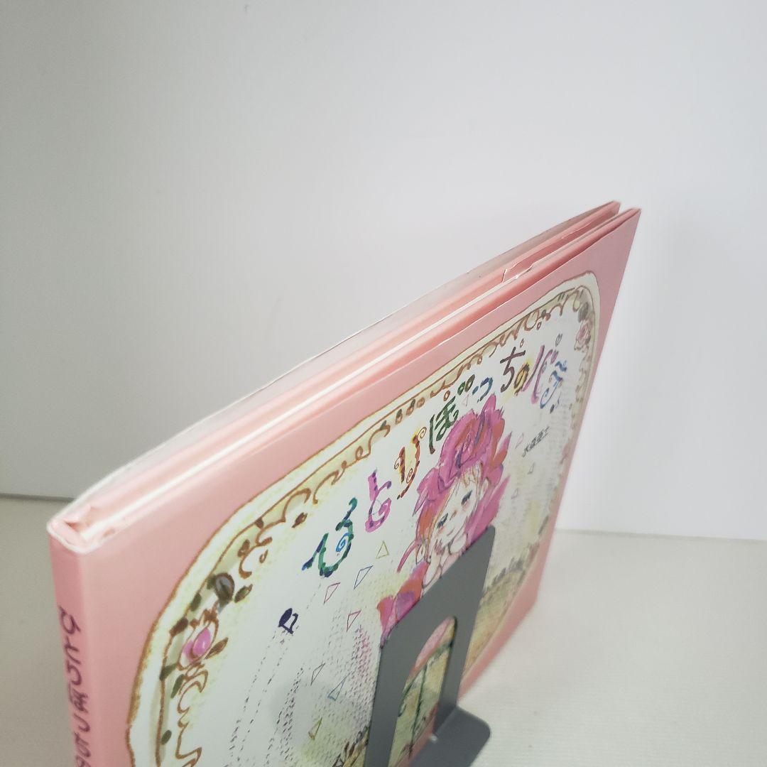 ひとりぼっちのバラ 水森亜土 絵本 - メルカリ