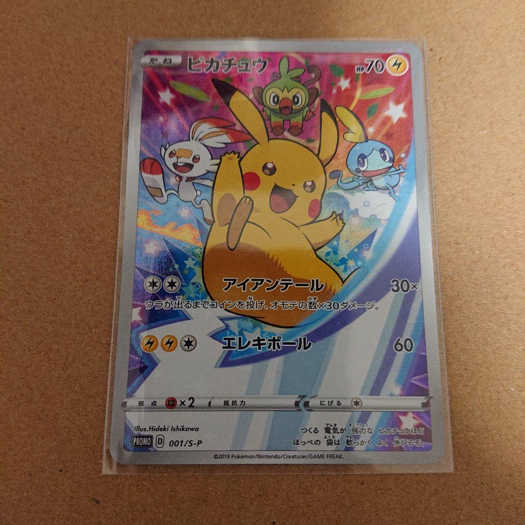 ポケモンカード ピカチュウ セブンイレブン プロモ ソード - メルカリ