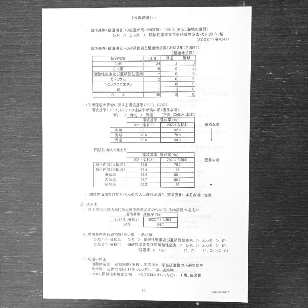これだけ合格ノート 水質1種】 公害防止管理者 - メルカリ